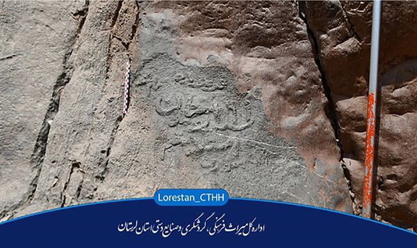 Arqueólogos descobrem petróglifo do século XVII em montanha no Irã (FOTO) - Sputnik Brasil