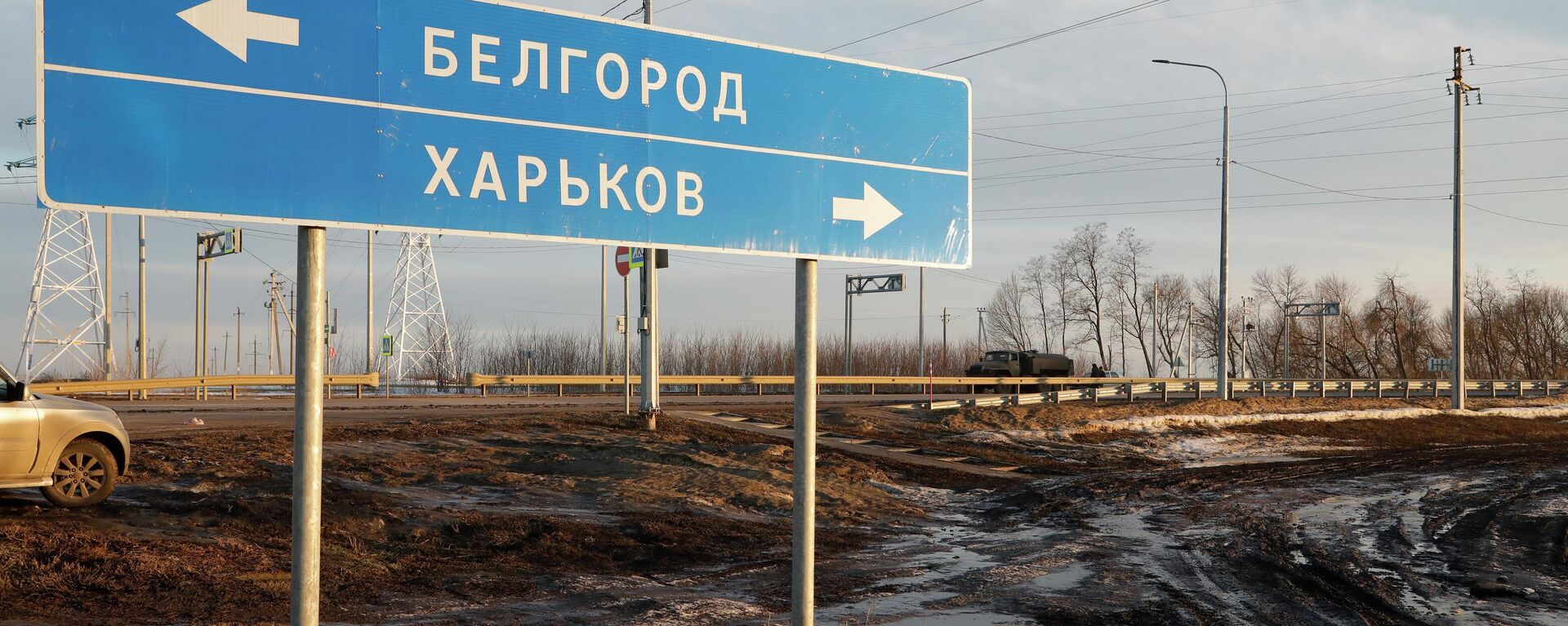 Placa rodoviária apontando para Belgorod, na Rússia (à esquerda), e Carcóvia, na Ucrânia (à direita). - Sputnik Brasil, 1920, 11.03.2022