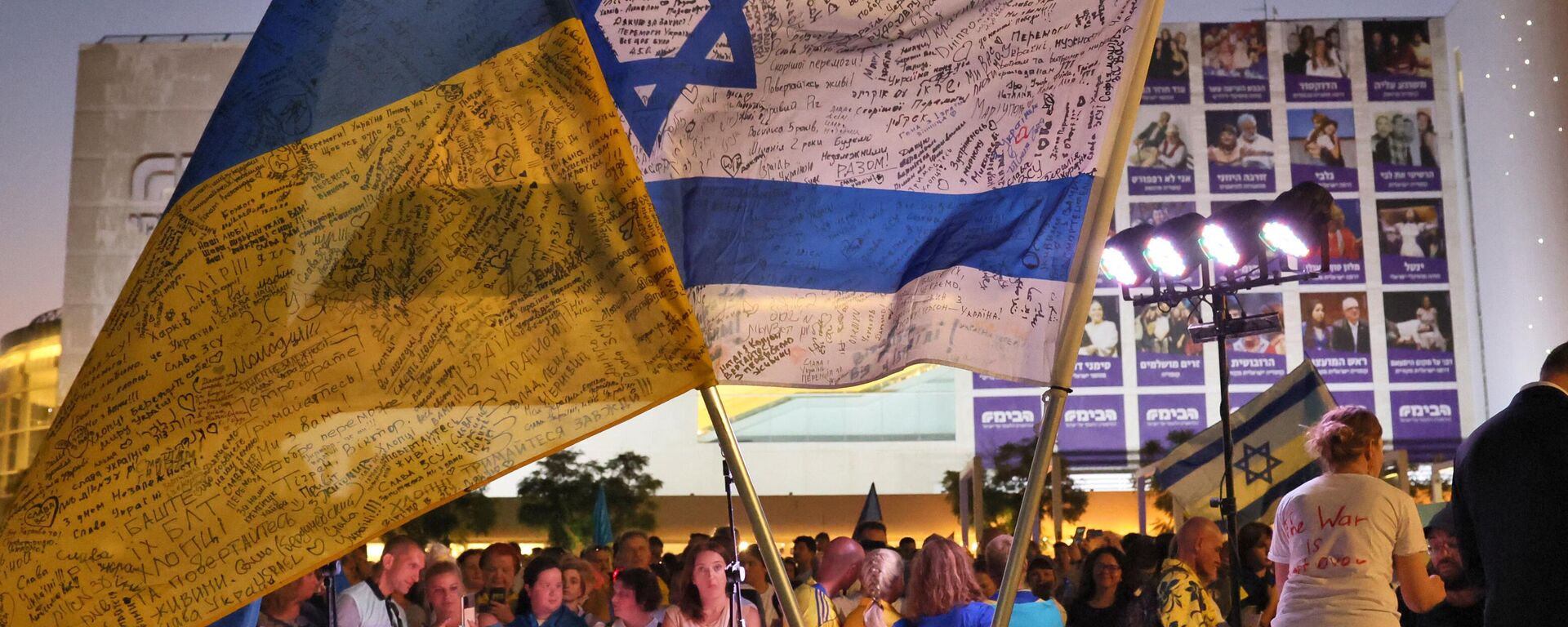Pessoas se reúnem na cidade israelense de Tel Aviv para marcar o Dia da Independência da Ucrânia (da União Soviética em 1991), em 24 de agosto de 2022 - Sputnik Brasil, 1920, 04.01.2023