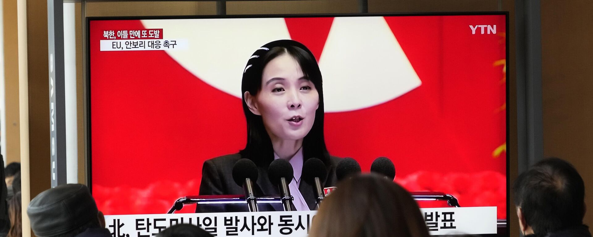 Uma tela de TV mostra uma imagem de arquivo de Kim Yo-jong, irmã do líder norte-coreano Kim Jong Un, durante um programa de notícias na Estação Ferroviária de Seul em Seul, Coreia do Sul, 20 de fevereiro de 2023 - Sputnik Brasil, 1920, 01.04.2023