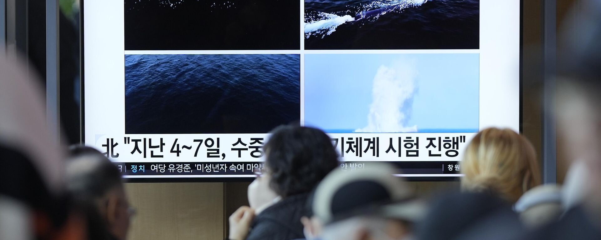 Tela televisiva mostra combinação de imagens exibindo o novo drone subaquático Haeil-2, da agência norte-coreana KCNA, na Estação Ferroviária de Seul, Seul, Coreia do Sul, 8 de abril de 2023 - Sputnik Brasil, 1920, 08.04.2023