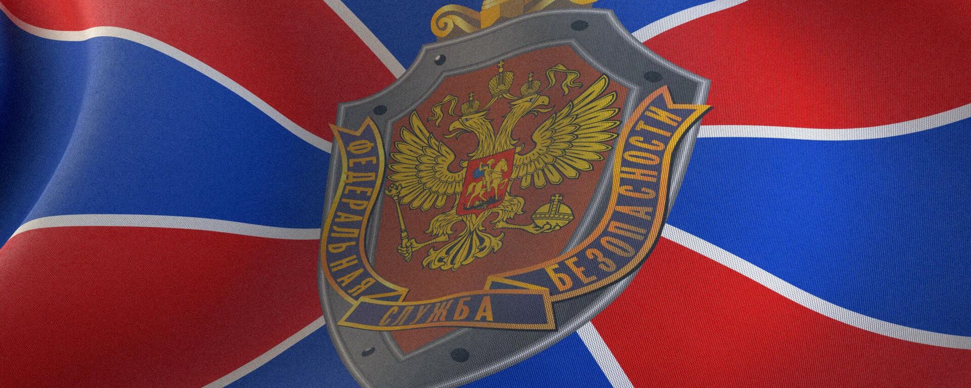 Bandeira do Serviço Federal de Segurança da Rússia (FSB, na sigla em russo) - Sputnik Brasil, 1920, 01.08.2024