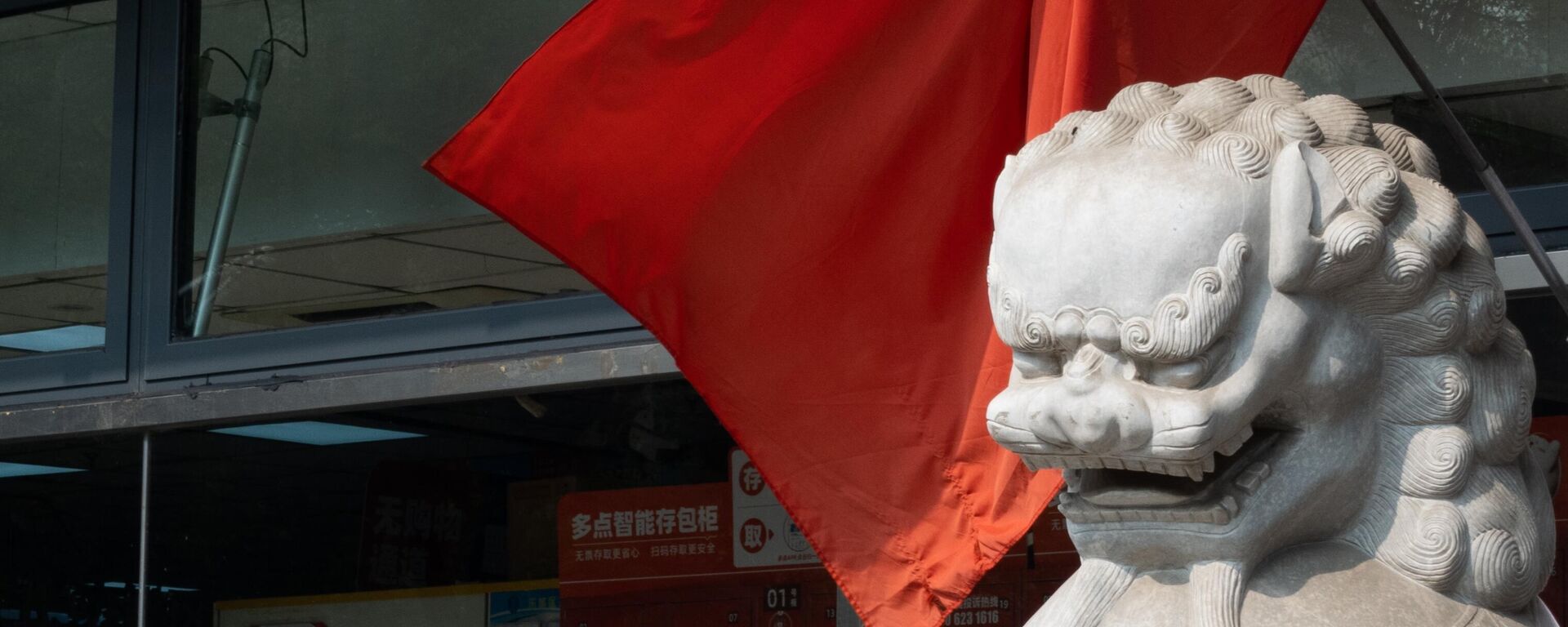 A bandeira nacional chinesa é vista em uma rua de um antigo bairro enquanto a cidade de Pequim se prepara para o 20º Congresso Nacional do Partido Comunista da China - Sputnik Brasil, 1920, 20.06.2023