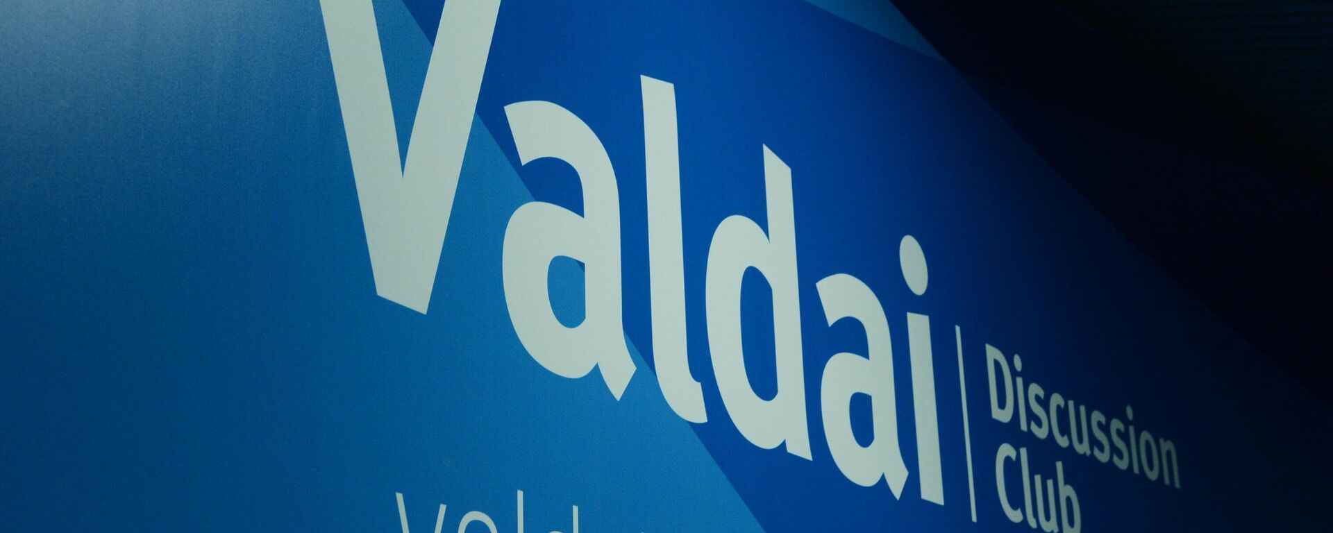 O Clube de Discussão Internacional Valdai. - Sputnik Brasil, 1920, 24.07.2025
