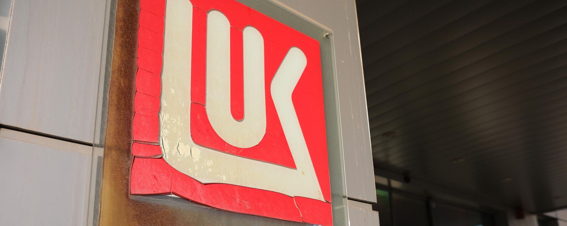 Logotipo da Lukoil no prédio vazio da sede da Lukoil em Sófia. Bulgária, 28 de outubro de 2025 - Sputnik Brasil, 1920, 01.11.2025