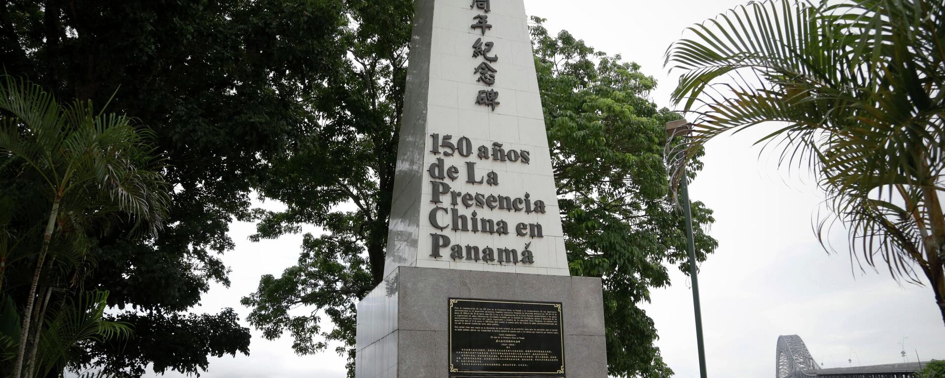 Monumento em homenagem à amizade entre China e Panamá antes de ser removido, na cidade de Arraiján. Panamá, 13 de junho de 2017 - Sputnik Brasil, 1920, 10.02.2026
