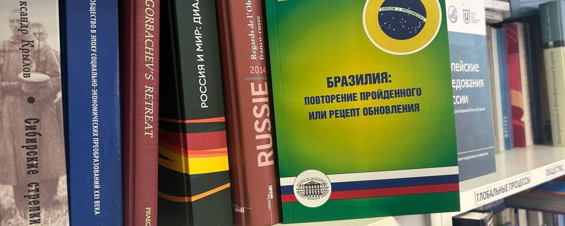 Pesquisa sobre o Brasil ganhou publicação em livro na Rússia - Sputnik Brasil, 1920, 19.02.2026