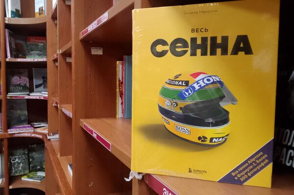 Livro sobre Ayrton Senna na estante de uma livraria em Moscou - Sputnik Brasil