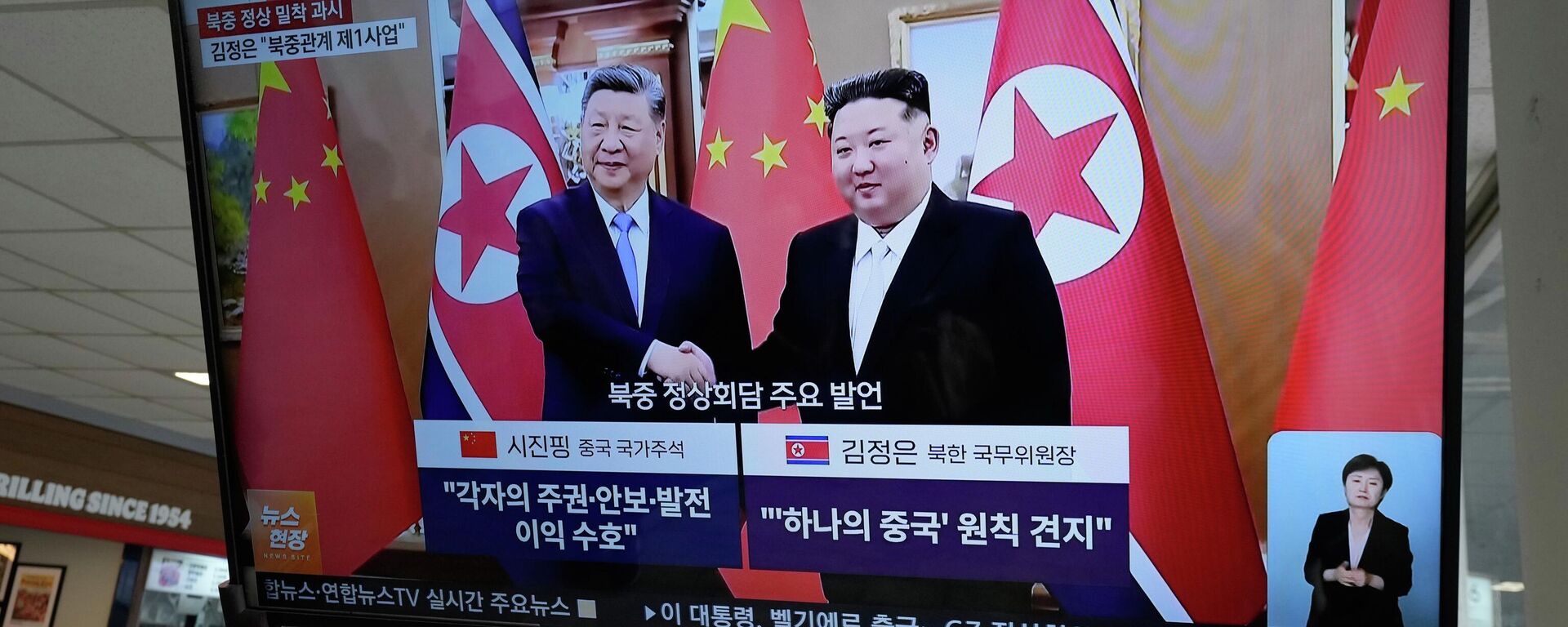 Tela de TV exibe imagem do presidente chinês Xi Jinping e do líder norte-coreano Kim Jong-un durante um programa de notícias - Sputnik Brasil, 1920, 09.06.2026