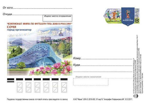 Cartão-postal com selo original dedicado à cidade russa de Sochi - Sputnik Brasil