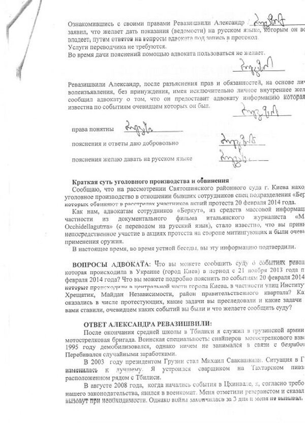 Depoimentos de Aleksandre Revazishvili (página 3) - Sputnik Brasil