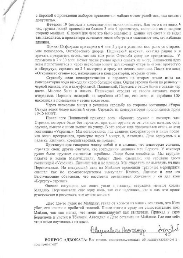 Depoimentos de Aleksandr Revazishvili (página 6) - Sputnik Brasil