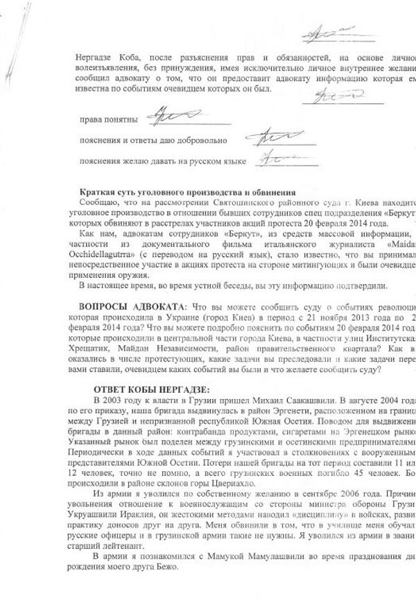 Depoimentos de Koba Nergadze (página 2) - Sputnik Brasil