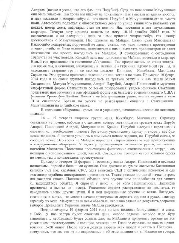 Depoimentos de Koba Nergadze (página 4) - Sputnik Brasil