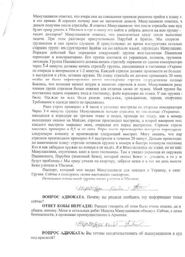 Depoimentos de Koba Nergadze (página 5) - Sputnik Brasil