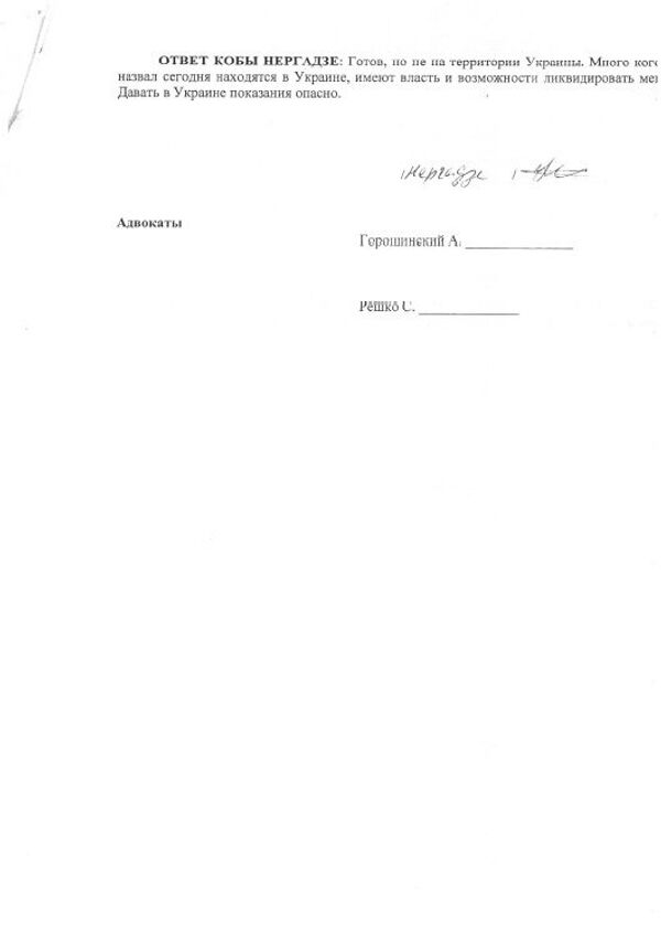 Depoimentos de Koba Nergadze (página 6) - Sputnik Brasil