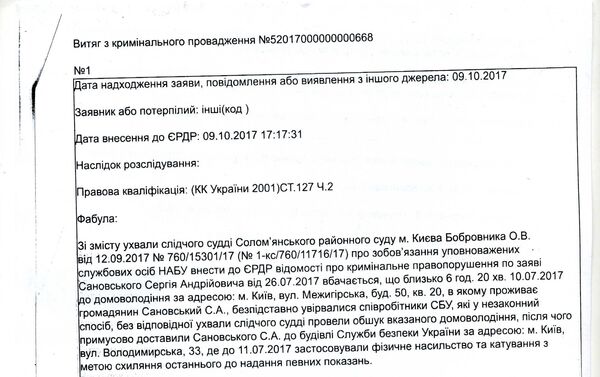 Excerto do registro criminal sobre o início de investigação a pedido de Sergei Sanovsky - Sputnik Brasil