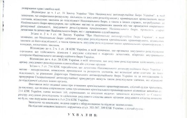 Decisão do tribunal local Solomensky, em Kiev, sobre satisfação da reclamação de Sergei Sanovsky contra NABU e início da investigação - Sputnik Brasil
