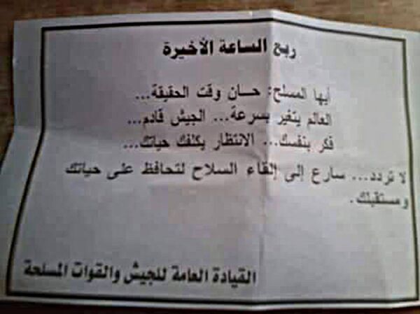 Panfleto lançado pelos Militantes da Daesh no Raqqa - Sputnik Brasil