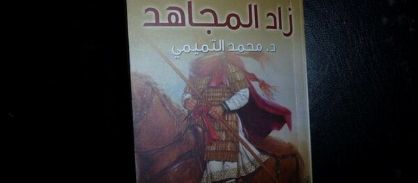 Capa do livro encontrado na Síria com contéudo radical - Sputnik Brasil