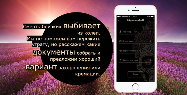 O site do aplicativo para planejamento de cerimônias fúnebres: A morte das pessoas chegadas abala qualquer um. Não podemos ajudar a lidar com esta perda, mas diremos quais documentos são precisos apresentar, sempre propondo as melhores opções de sepultamento ou cremação  - Sputnik Brasil