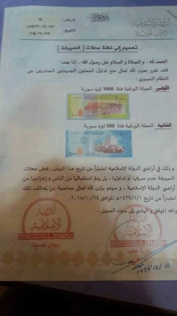 Moeda do Daesh  - Sputnik Brasil